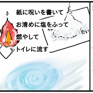 呪ってスッキリ 塩呪い ねこたぬの絵日記 Powered By ライブドアブログ