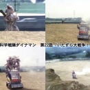 【ロケ地未確定】科学戦隊ダイナマン　東松山第３の造成地、児沢(ちごさわ)