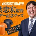 ◆新発売◆清水エスパルス秋葉忠宏監督バースデー記念リアル模型がリアルすぎると話題に！
