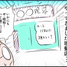 入って５秒で帰りたくなった店