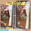 菊池市・菊陽町でガラス修理・割れ替え工事なら！即日対応＆安心価格の地元専門店にお任せください