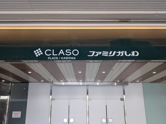 柏駅東口の商業施設「CLASO PLACE/柏」にオープン予定の店舗など一覧（2026年9月29日現在）