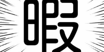 嫁と子供が実家に戻ったけど、まじで何もすることがない...皆は何してるの？