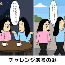 前向きな人あるある