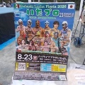 いたばしプロレスリング無料興行＆盆踊り