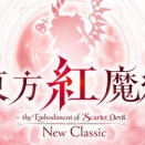 [東方]『東方紅魔郷 New Classic』、配信開始直後の反応まとめ