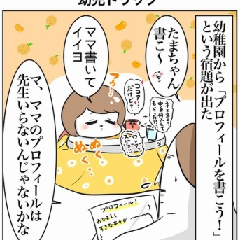 幼稚園の文書の謎を紐解く話