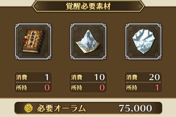 ロマサガrs 技覚醒の素材が足りない場合 現時点ではイベントを周回するのが一番 リユニバース ロマサガrs攻略まとめボストン速報
