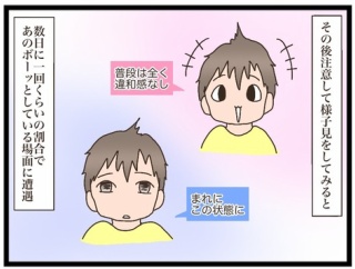この子の目って斜視ですか？試し読み③