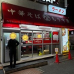 みちすけ 千葉県ラーメン食べ歩き