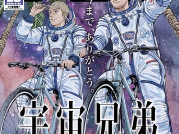 【完結】宇宙兄弟、最終回
