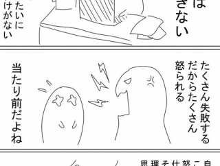 【悲報】この漫画の新入社員「遅刻したこと怒ってくる上司、過ぎた事ネチネチ言っても前に進まなくね？」