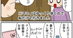 飼い犬ティアラが病気になった話⑦目指せ病院！