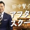 田中賢介の2020年パ・リーグ順位予想ｗｗｗｗｗｗｗｗ