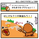 かたきうち・アクション！！