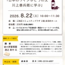 川上善兵衛に学ぶ