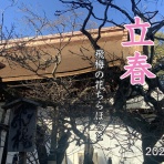 ひろ爺のカウントダウン