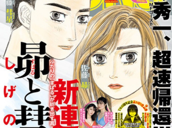 頭文字D作者の最新作「昴と彗星」、ついに新連載スタート！！突然現れた秋名の幽霊の正体は…！？