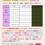 『【公務員2026・27】中大駅前校オリジナル模擬面接＆相談コーナーのお知らせ』の画像