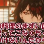 【動画】イギリス人Vtuber「イギリス料理はネタとして弄られているだけ。言うほど悪くない」 → 日本に来ていろいろ食べた結果…