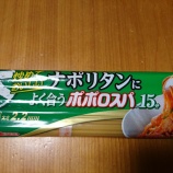 『「ナポリタンによく合うポポロスパ」と「カゴメナポリタンソース」で作るナポリタンスパゲティ🍝』の画像