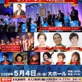 東京国際音楽祭特別公演のチケット販売