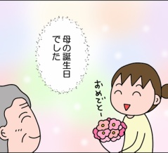 【介護】母の誕生日でした