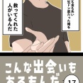 こんな出会いもあるもんだ⑰