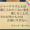 ジョージ・オーウェル