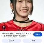 【速報画像】Ado、完全顔出し解禁へwwwwwwwwwww