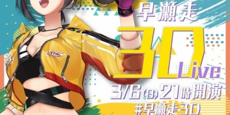 【にじさんじ】走ねーちゃん3Dお披露目、めっちゃライブっぽくてええなぁ『感極まってるやんけ』『こんなん貰い泣きするわ』