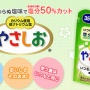 【神対応】自由研究中の子供「『やさしお』舐めたらなぜか冷たい…妙だな…」　→　「味の素」にメールではなく直接手紙を出したら、企業から◯◯◯をもらう！