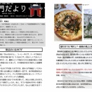 【寺報】『赤門だより』（2025年冬号）