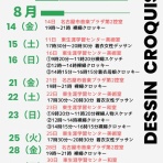 ふくさんの晴天◎クロッキー日和！！
