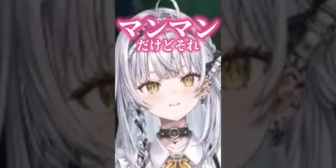 【ぶいすぽ】銀城サイネ「マンマンだけどそれ」
