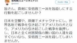 【バカッター】高須克弥に訴訟された虫尾緑、「安倍晋三一派の殺害呼びかけ」ツイート発掘されて絶賛炎上中