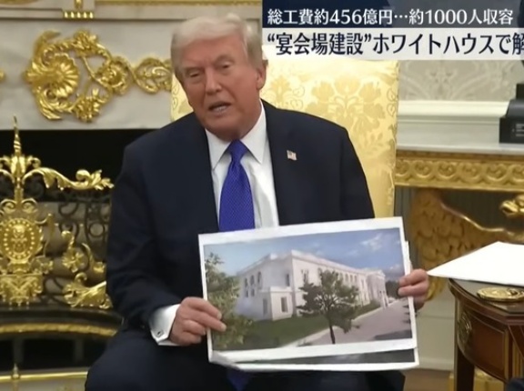 トランプ大統領、ホワイトハウス東棟を解体…123年の歴史的建造物が突如消滅で波紋!