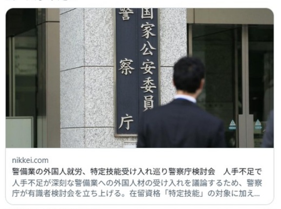 【外国人】「特定技能」に“警備員”追加検討　警察庁が有識者検討会    現金運搬も？