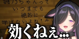 【にじさんじ】詩乃、同期からの煽り看板にガチ効きして頭を冷やす「効くねぇ...」