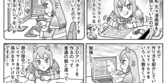 【漫画】小遣い万歳がVライバー回だったけど、レイヤー分けは3DじゃなくLIVE2Dじゃない？