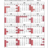 『年末年始休業及び2022年度営業日のお知らせ』の画像