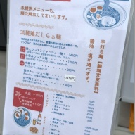 らぁ麺 一潤＠ひたち野うしく