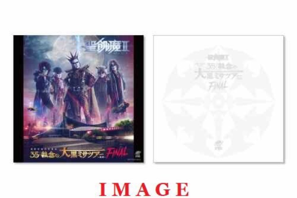 DAVID / 『六芒全書』2022.1.23ver.　配布CD,SUI DAVID / 『六芒全書』2022.1.24ver. 配布CD,SUI David – Ⅵ