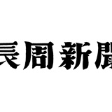国益がかかった重要局面