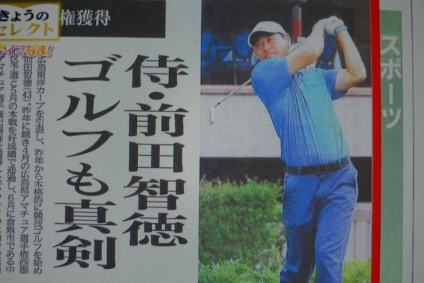 元カープ前田智徳 ゴルフで広島予選を突破し中国アマチュア選手権へ２年連続出場 目標は全ラウンドスコア７０台 カープ民放速報