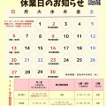 【中大駅前校】8・9月の休業日等のご案内