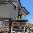 伊予の高峰　石鎚山