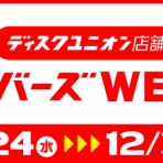 CD・レコード 販売/買取　ディスクユニオン大阪店