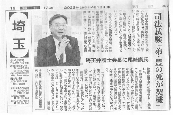 新聞記事 尾崎豊 かゆい
