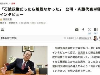 公明党 斉藤代表「石破政権だったら離脱なかった」